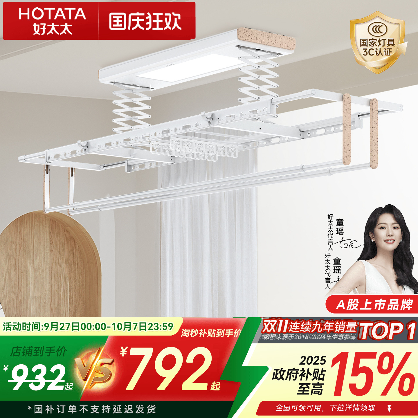 好太太新中式电动晾衣架智能遥控