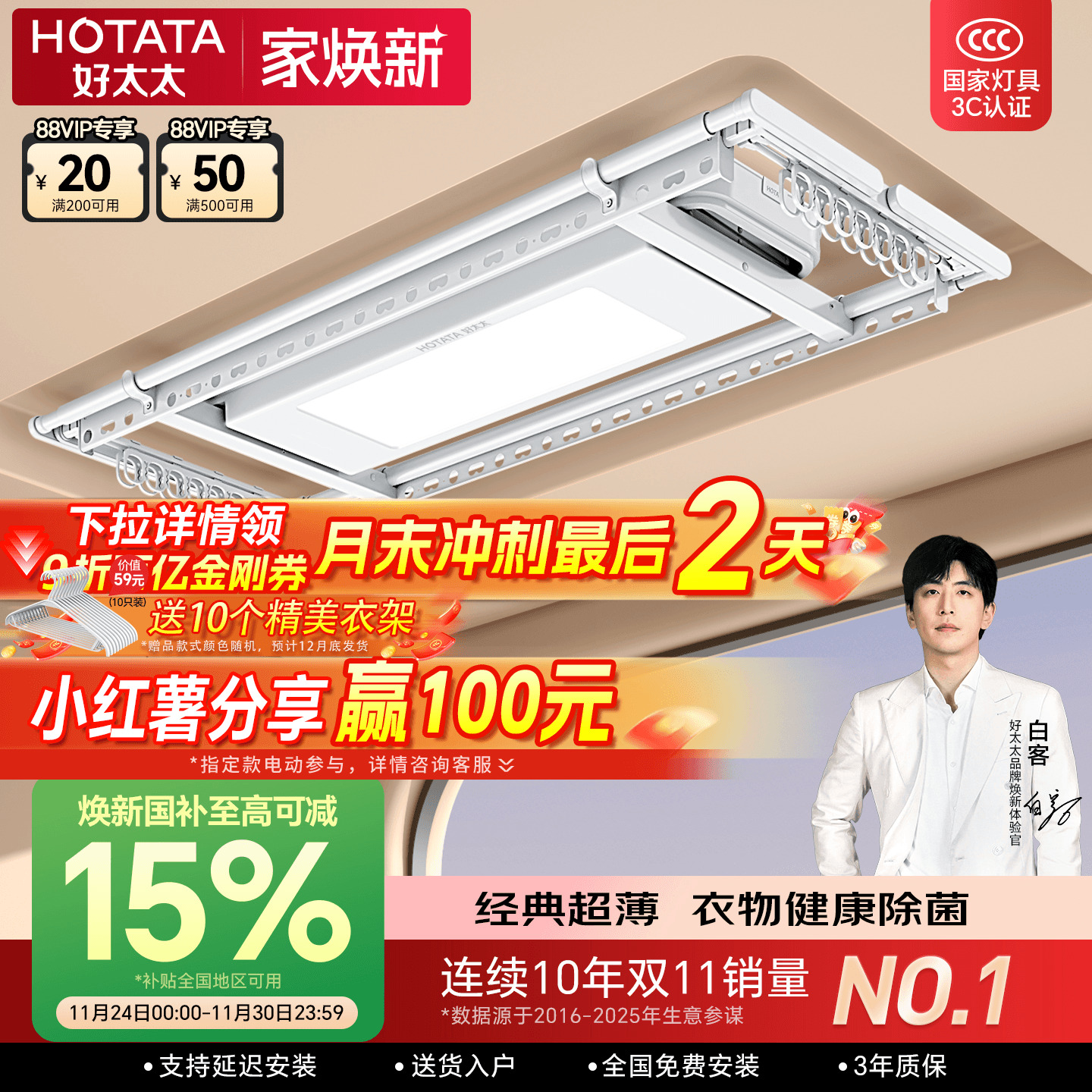 新品店铺TOP1好太太晾衣机