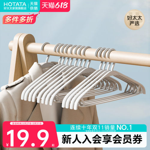 好太太防滑塑料铝合金家用晾衣架