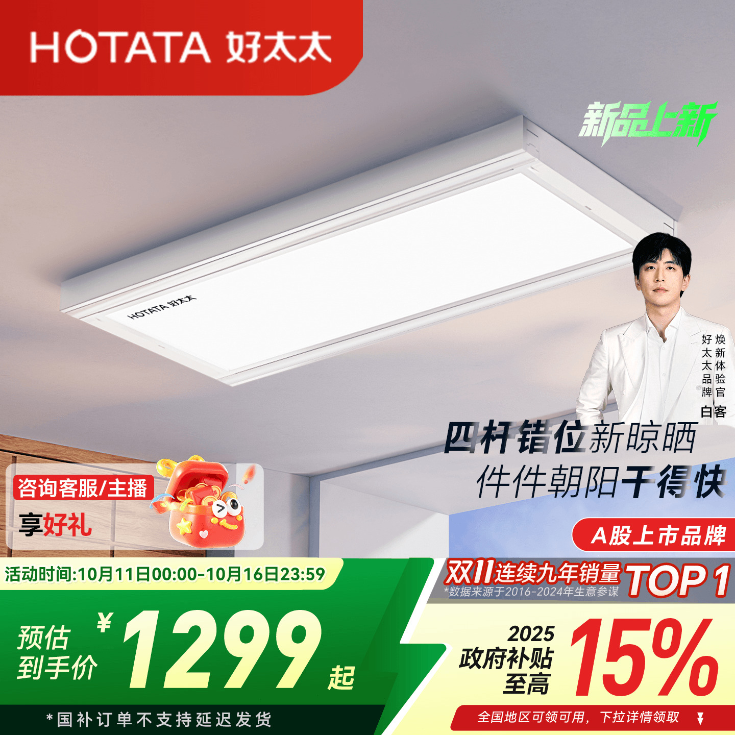 好太太极薄一体全面屏电动晾衣机