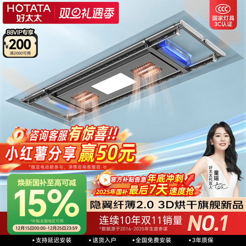 全自动多功能好太太智能晾衣架