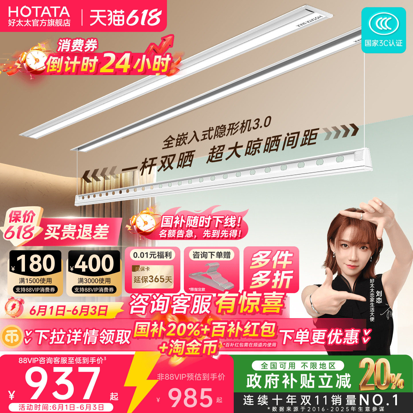 店铺TOP隐形嵌入式好太太晾衣机