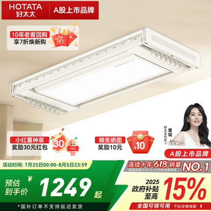 好太太电动晾衣架隐形嵌入式智能电动家用阳台自动升降伸缩晾衣机