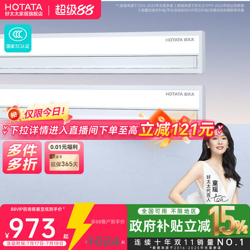 好太太隐形电动晾衣架智能升降