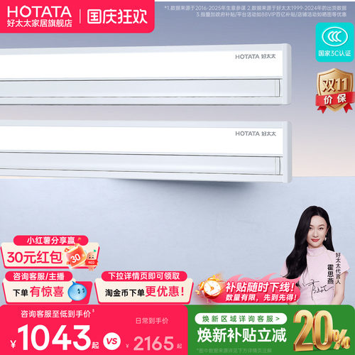 好太太隐形电动晾衣架智能升降