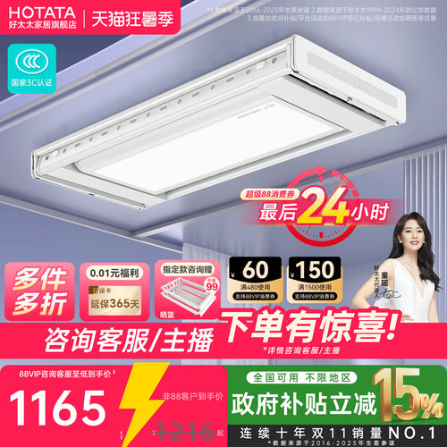 2024新品店铺TOP好太太晾衣机