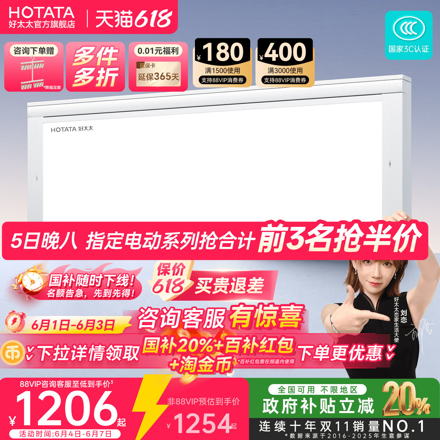 好太太极薄一体全面屏电动晾衣机