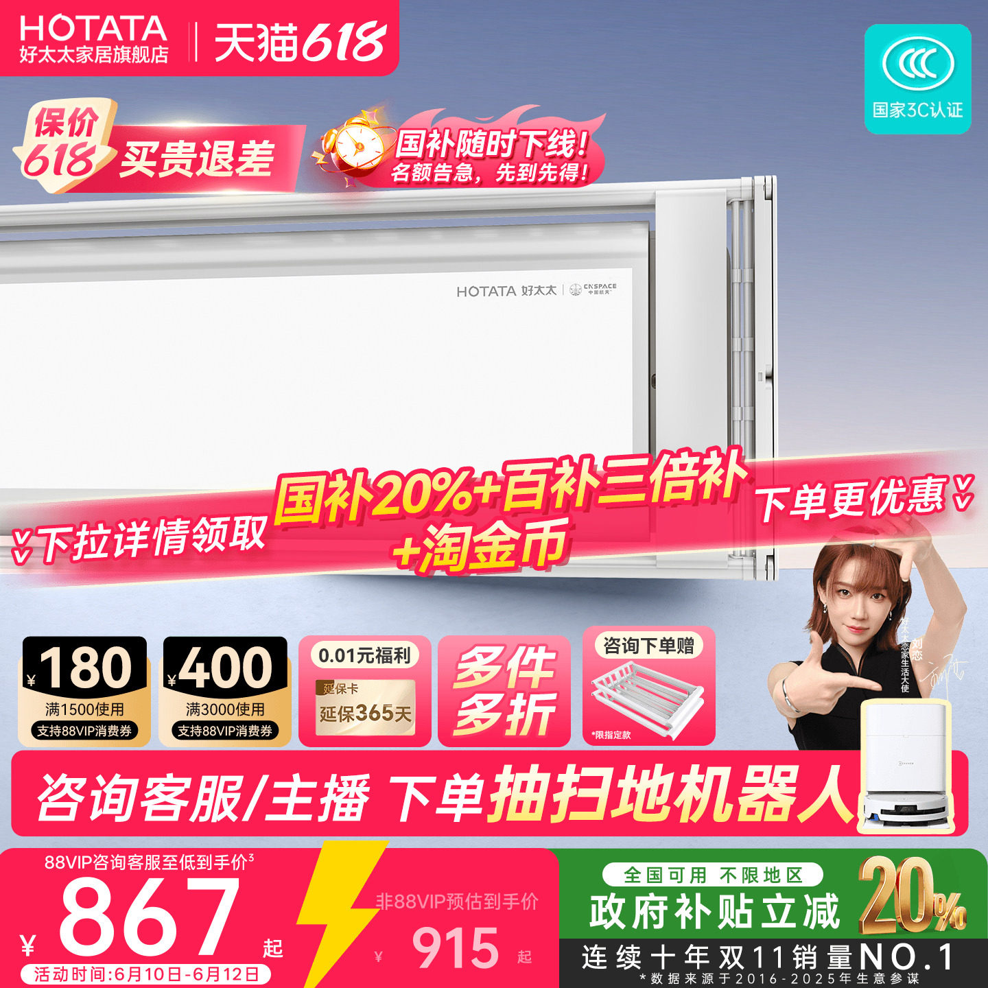 好太太隐形嵌入式电动晾衣架