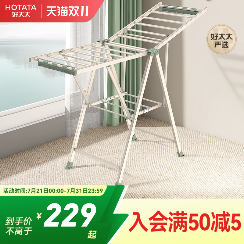 好太太落地折叠室内晾衣架