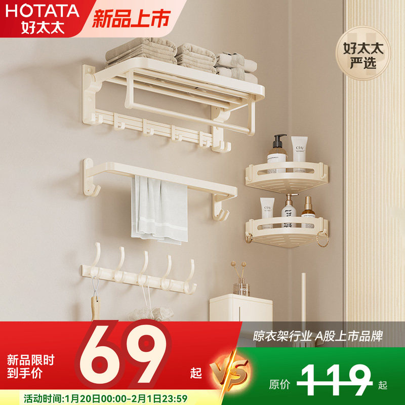 好太太毛巾架卫生间免打孔奶油风毛巾挂杆浴室置物架厕所浴巾架子,家装主材,浴巾架/毛巾架,淘宝优惠券,粉丝福利购,淘宝优惠卷