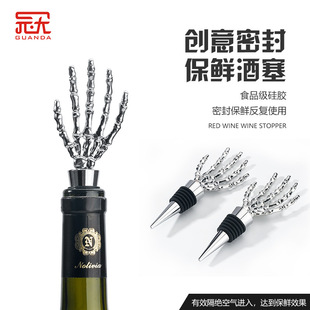 厂家直供万圣节骷髅酒塞金属手型密封酒瓶塞创意保鲜红酒塞可
