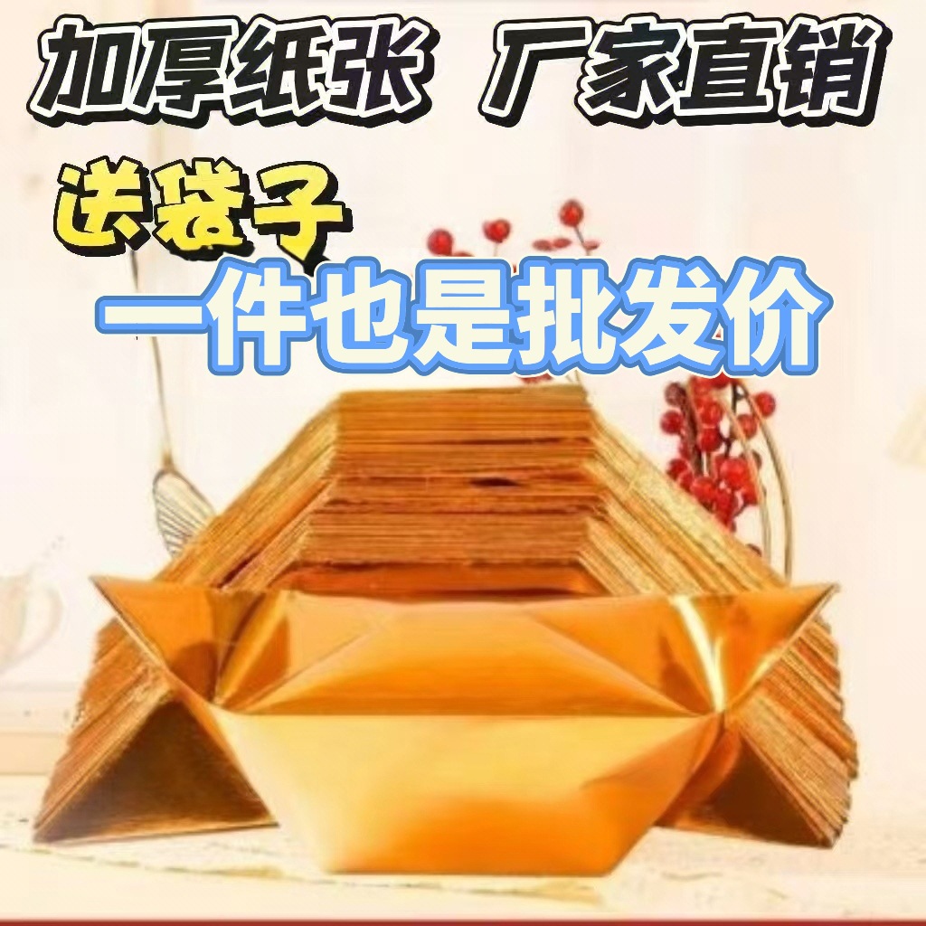 半成品元宝金银加厚清明寒中元节衣包邮送袋子箱子发货黄泡纸