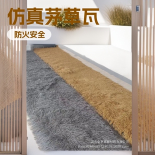 防火仿真茅草稻草伞假草阻燃装饰凉亭木屋民宿农家户外仿真茅草瓦