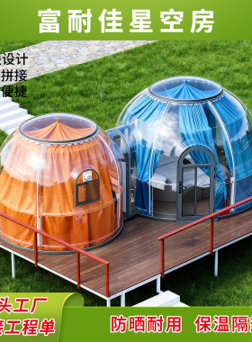 星空房泡泡屋室外透明PC室外民宿酒店户外庭院露营移动阳光房帐篷