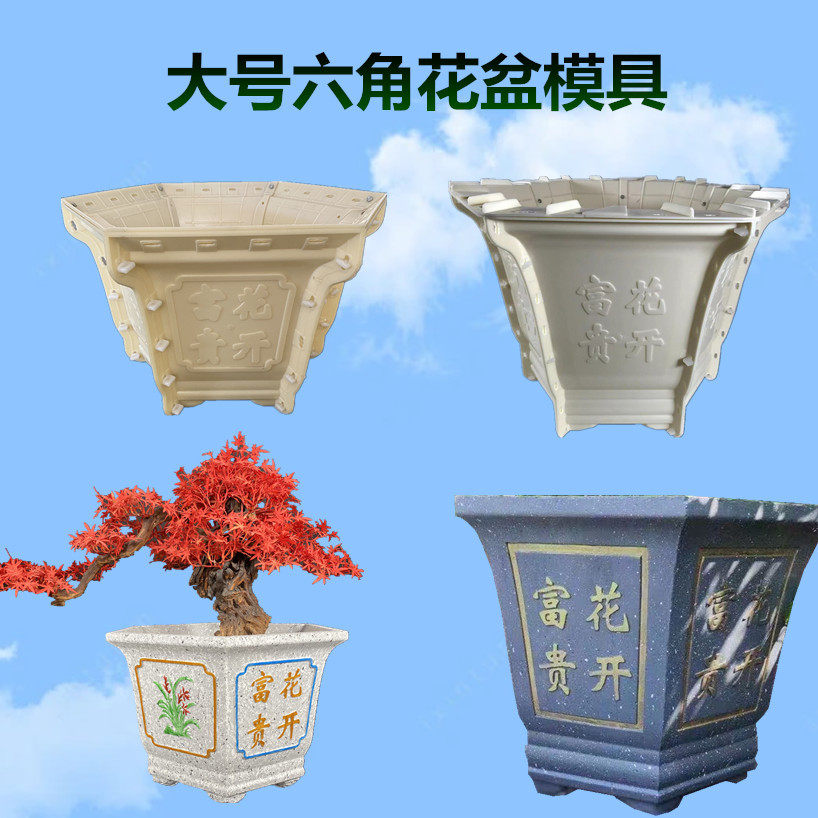 大号花盆模具六角椭圆圆形底部灌浆加厚水泥盆景模型ABS塑料自制