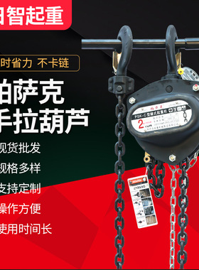 帕萨克Psk-c小型手拉葫芦/2T/3T/5T3m手动起重葫芦吊葫芦三角倒链