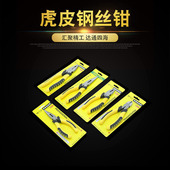 尖嘴斜嘴钳 多用途老虎钳 钳子 6寸斜口钳 源头厂货汇达8寸钢丝钳