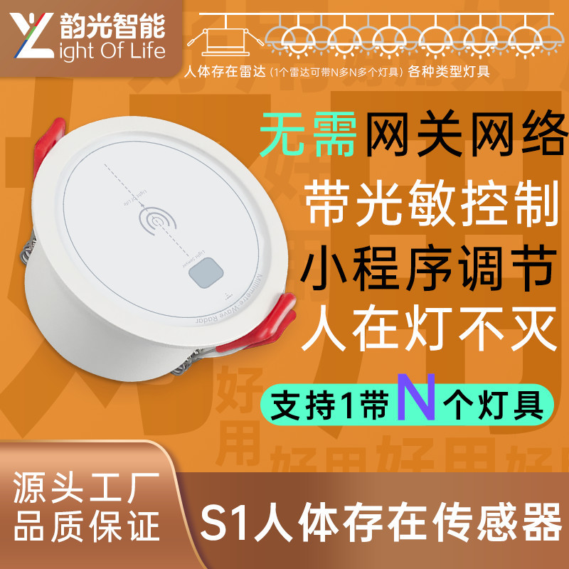 人体存在传感器呼吸微动光感应器开关嵌入式24g探测器毫米波