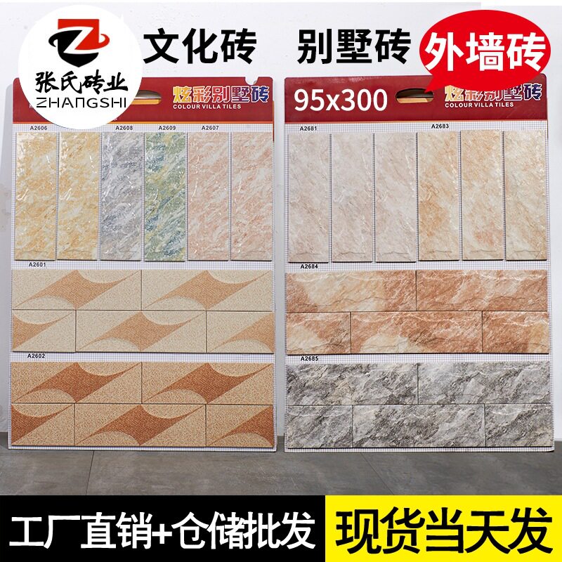 95x300别墅外墙砖农村自建楼房庭院围墙室外文化石抗冻瓷砖耐寒