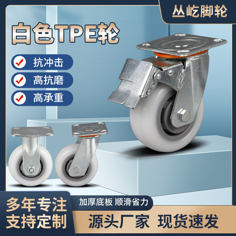 丛屹TP E脚轮4寸静音 5寸重型 6寸万向轮手推板车轮子8寸工业脚轮