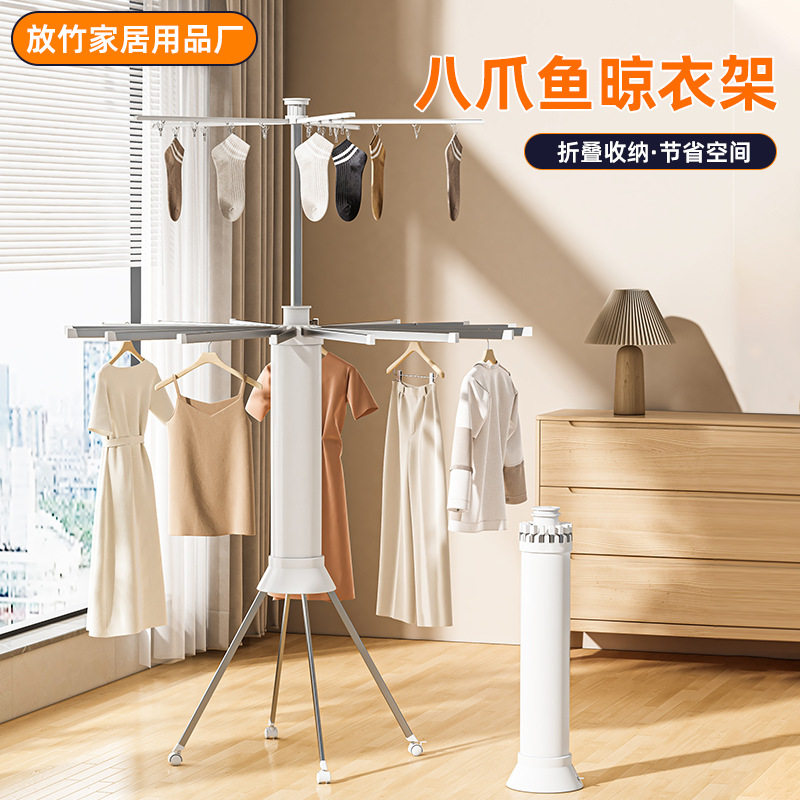 八爪鱼晾衣架旋转落地折叠晾衣杆阳台卧室家用章鱼晾晒架晾衣架