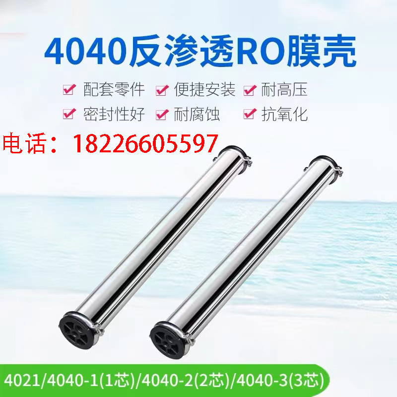 厂家直销304材质不锈钢膜壳4040-1芯装 反渗透设备4寸ro膜壳