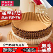 厂家直销空气炸锅纸纸吸油纸盘防油不粘圆形耐高温纸烘焙垫纸