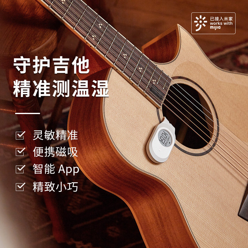 青萍李吉他蓝牙温湿度计乐器提琴保养电子高精度便携琴行智能监测