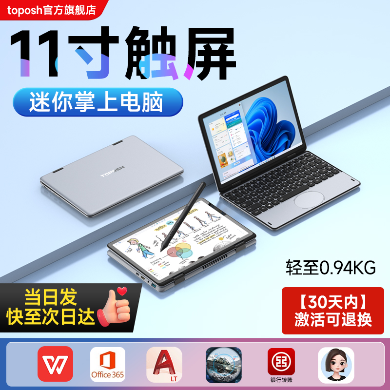 toposh2025新款11英寸触屏平板二合一电脑迷你笔记本电脑超薄商务办公轻薄本掌上小尺寸游戏本便携式手提炒股