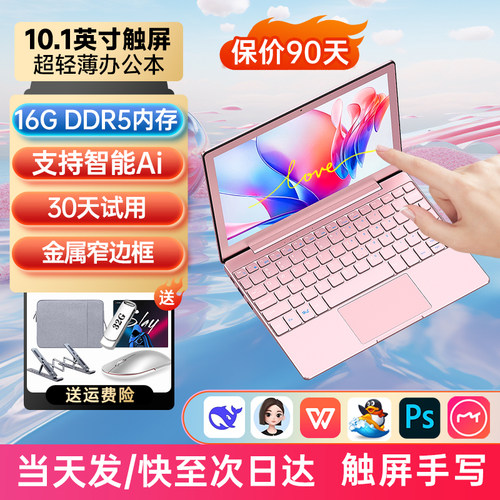 10英寸超薄迷你办公轻薄本