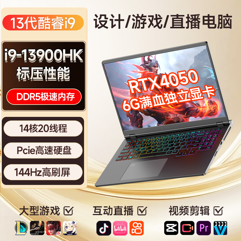 13代酷睿i9高配独显电竞设计本