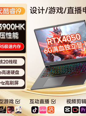 【2026新款13代酷睿i9电竞设计本】笔记本电脑酷睿i7游戏设计本大学生用编程直播6G独显轻薄商务办公本手提本