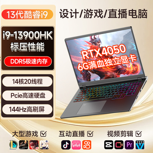 笔记本电脑酷睿i7游戏设计本大学生用编程直播6G独显轻薄商务办公本手提本 13代酷睿i9电竞设计本 2025新款