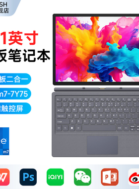 【2026新款2K触屏】酷睿i7笔记本电脑平板二合一12英寸windows系统迷你商务办公轻薄本小便携手提电脑热销榜