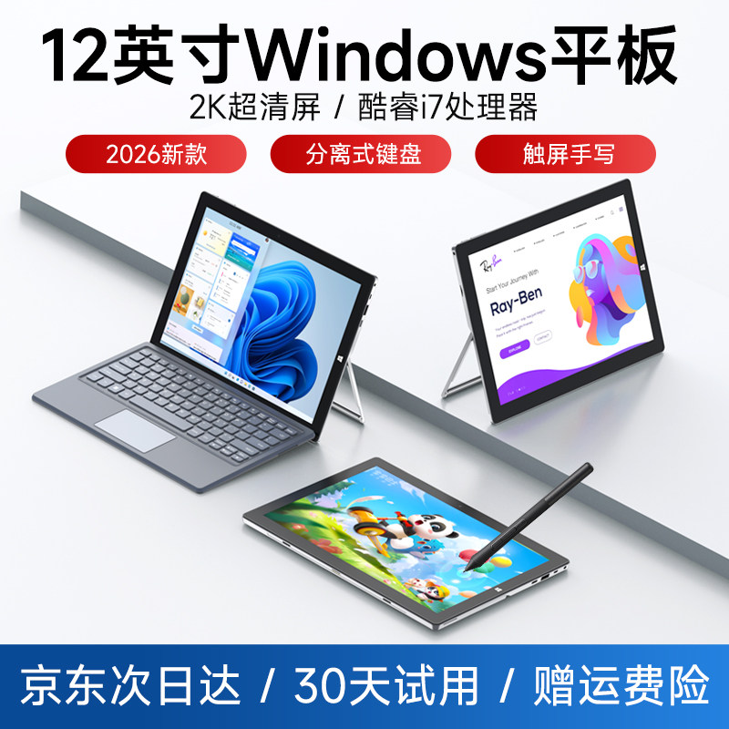 2026新款平板二合一笔记本电脑2K屏酷睿i7windows系统12英寸迷你小型商务办公设计轻薄本16英寸手提平板电脑