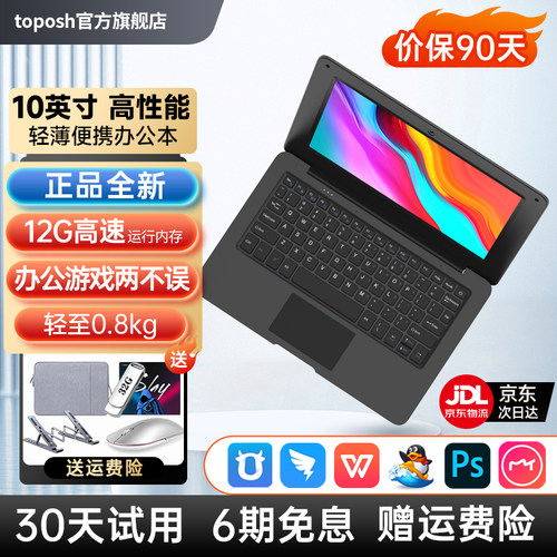 10英寸超薄便携式迷你小电脑