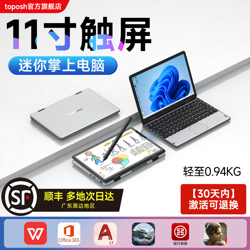 toposh2025新款11英寸触屏平板二合一电脑迷你笔记本电脑超薄商务办公轻薄本掌上小尺寸游戏本便携式手提炒股