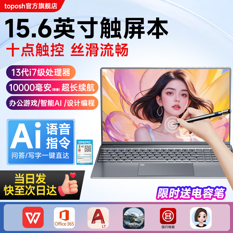 【2025新款大屏触屏本】笔记本电脑15.6英寸手写触控屏Ai高性能轻薄商务办公设计本便携笔记本电脑大学生游戏
