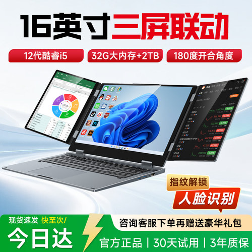 12代酷睿i5三屏笔记本电脑