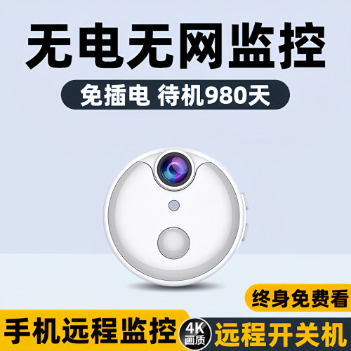 摄像头免插电无线手机远程监控器
