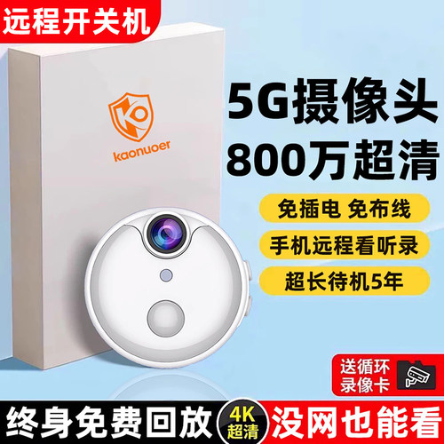 摄像头免插电无线手机远程监控器