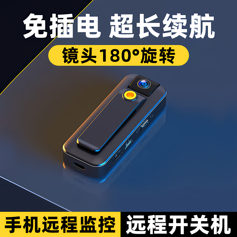 高清监控记录仪无线手机远程摄像