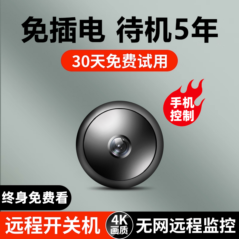 摄像头免插电无线手机远程监控器