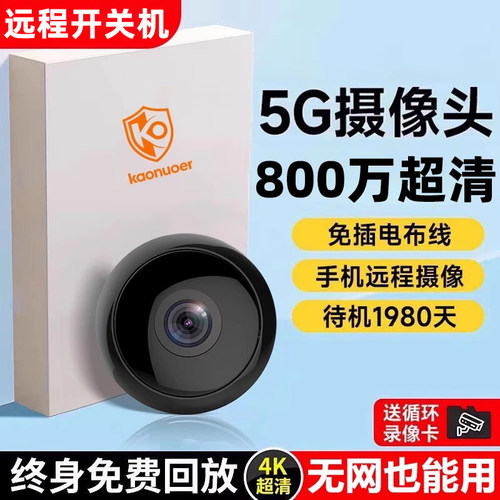 摄像头免插电无线手机远程监控器