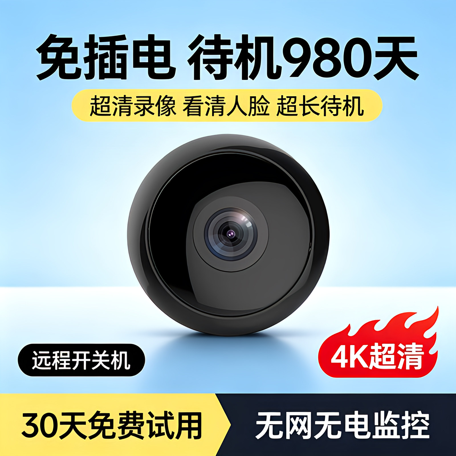 高清摄像头家用免插电无线手机远程摄影头无需wifi网络录像监控器