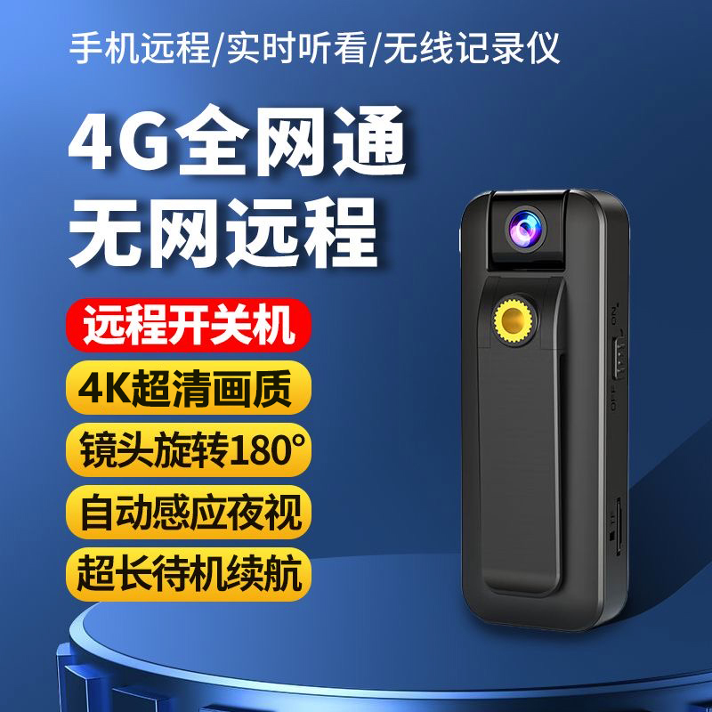 4G无线监控器手机远程摄像头高清夜视执法记录仪录音录像运动相机