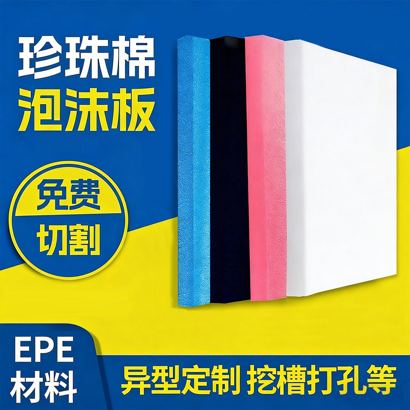 epe珍珠棉泡沫板定制内衬快递打包泡沫板加厚加硬防震防潮包装垫