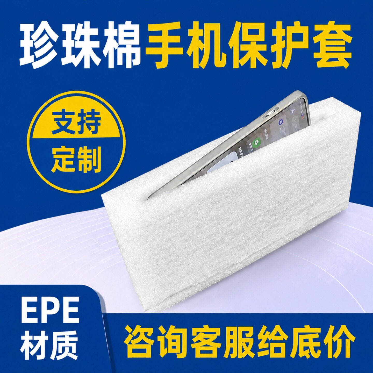 手机平板防摔套珍珠棉盒erp泡沫快递打包盒包装异型珍珠棉保护套