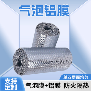 气泡铝箔卷材膜隔热膜铝箔珍珠棉外卖花盆防晒材料快递锡纸材料
