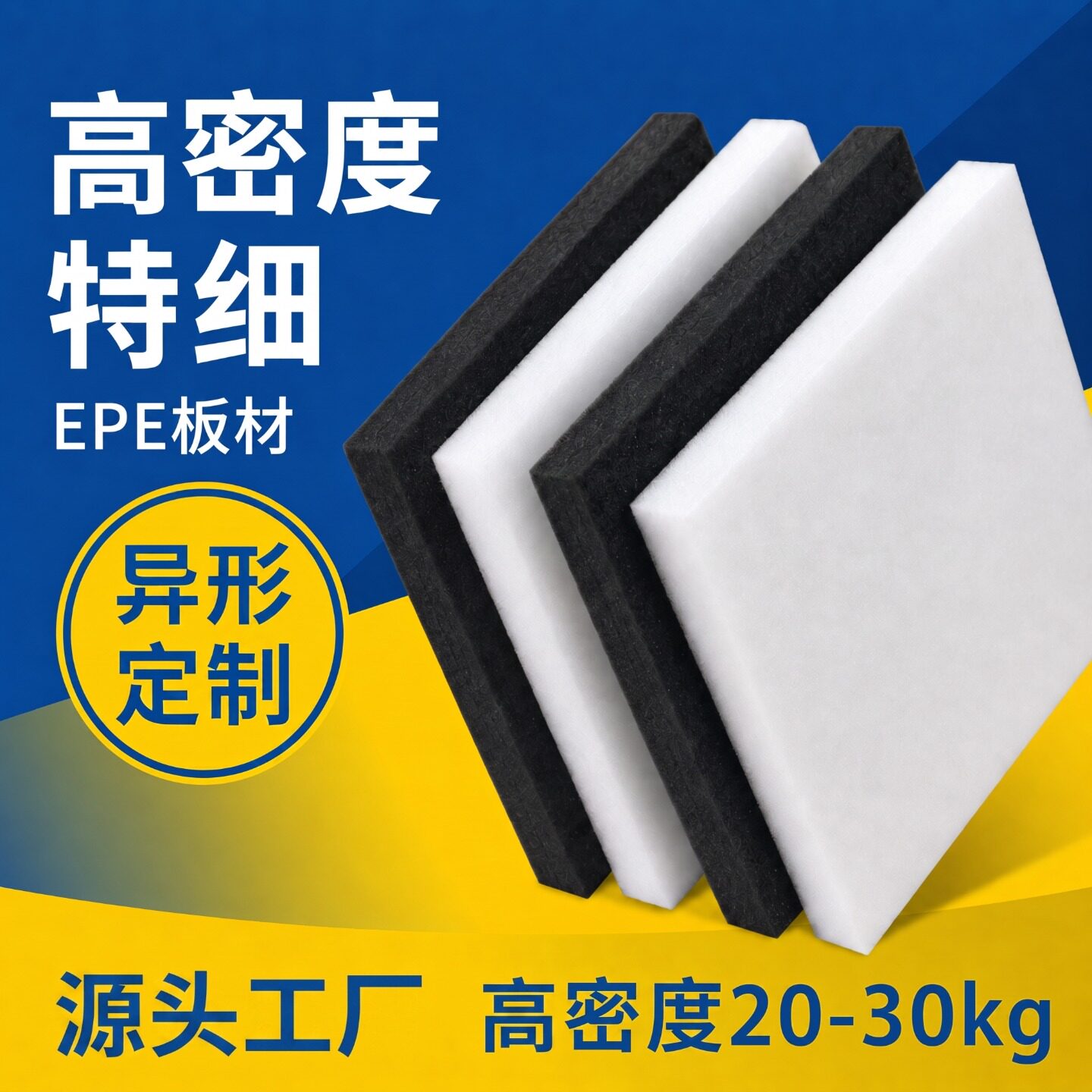 epe珍珠棉板材快递打包泡沫特细加厚硬防震包装高密度芙蓉福蓉棉